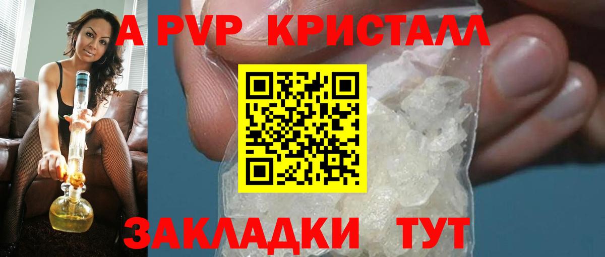 A-PVP крисы CK Чебаркуль