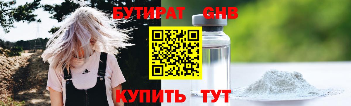 Бутират 1.4BDO Чебаркуль
