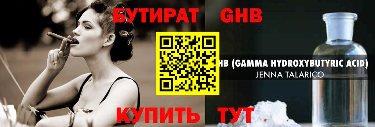 Бутират  БУТИРАТ BDO  Вход с VPN  Чебаркуль 