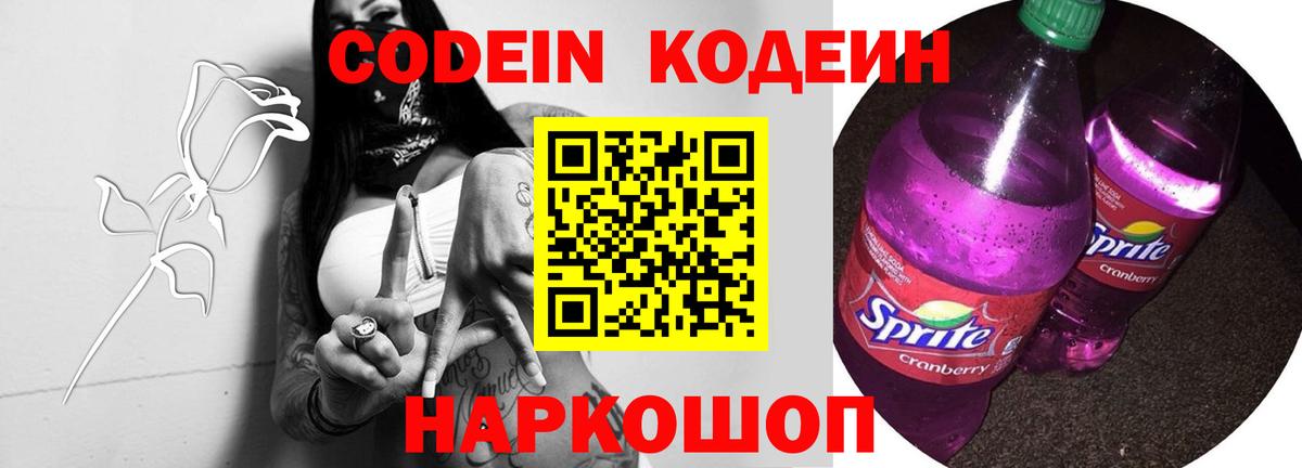 Кодеин напиток Lean (лин) Чебаркуль