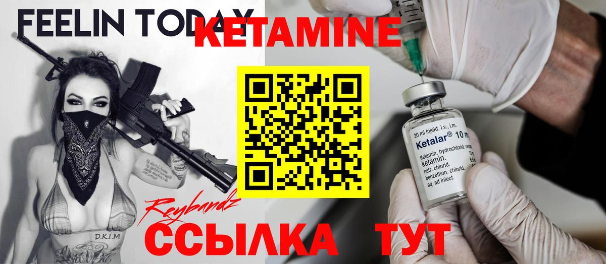КЕТАМИН ketamine  Вход с VPN  Чебаркуль 