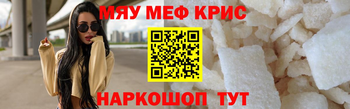 Меф мука Чебаркуль