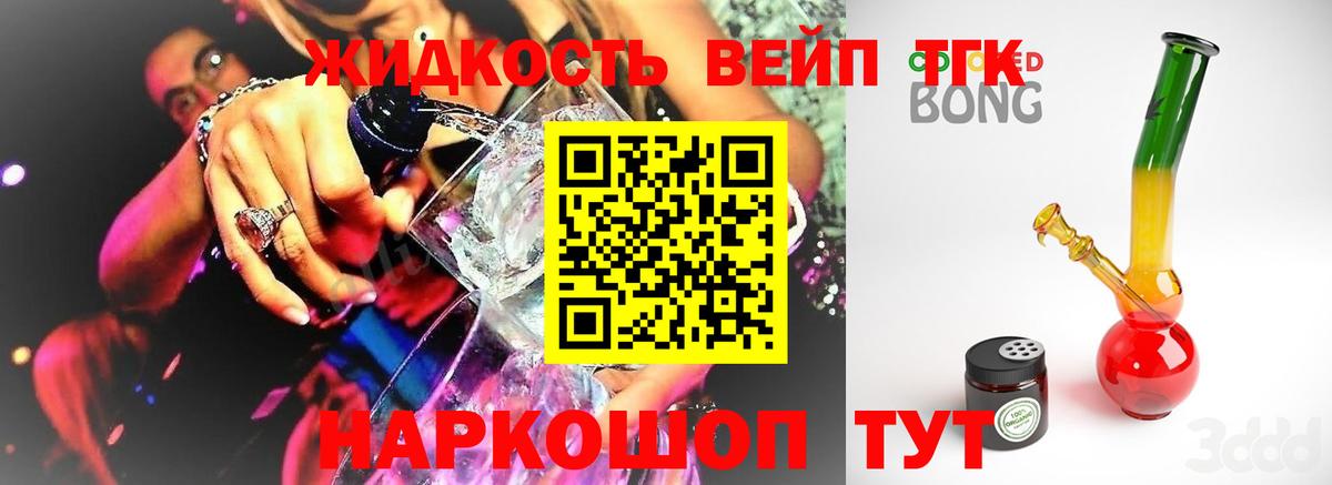 Дистиллят ТГК жижа Чебаркуль